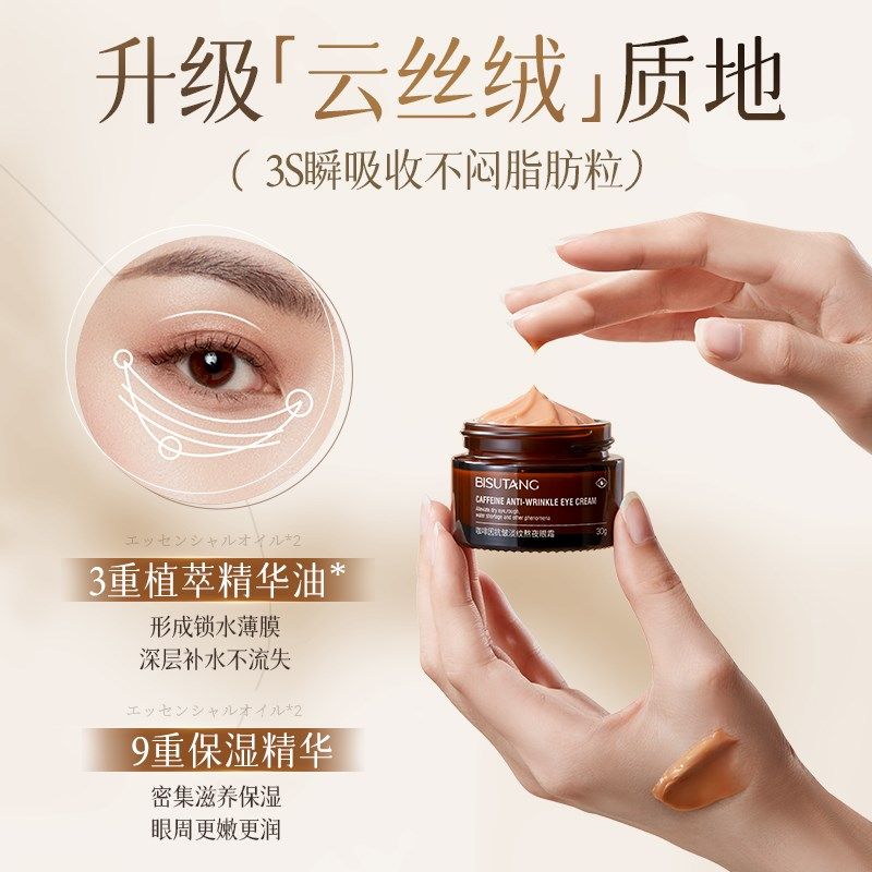 咖啡因熬夜眼霜淡化细纹去黑眼圈眼袋抗皱紧致衰老男女士