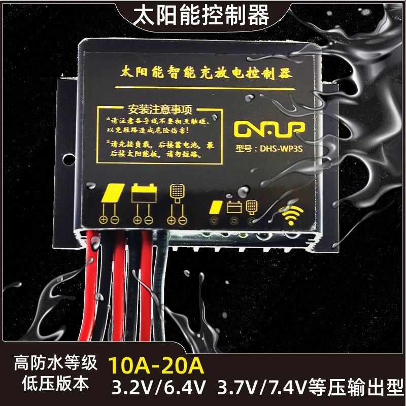 3.2V 3.7V10A锂电池太阳能充放电平压控制器路灯监控物联网专用