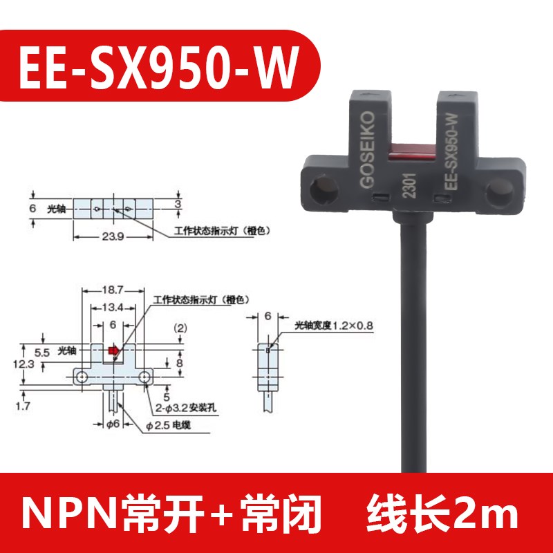 U型槽型光电开关感应器微型传感器EE-SX950W/951W/9P52P953W/954P