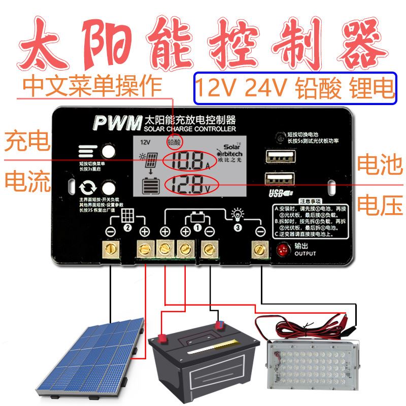 网红款中文/英文显示太阳能控制器 12V24V 30A 充电管理控制器