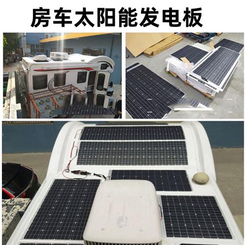 12V100W半柔性单晶太阳能发电板房车载车顶发电系统汽车充电板