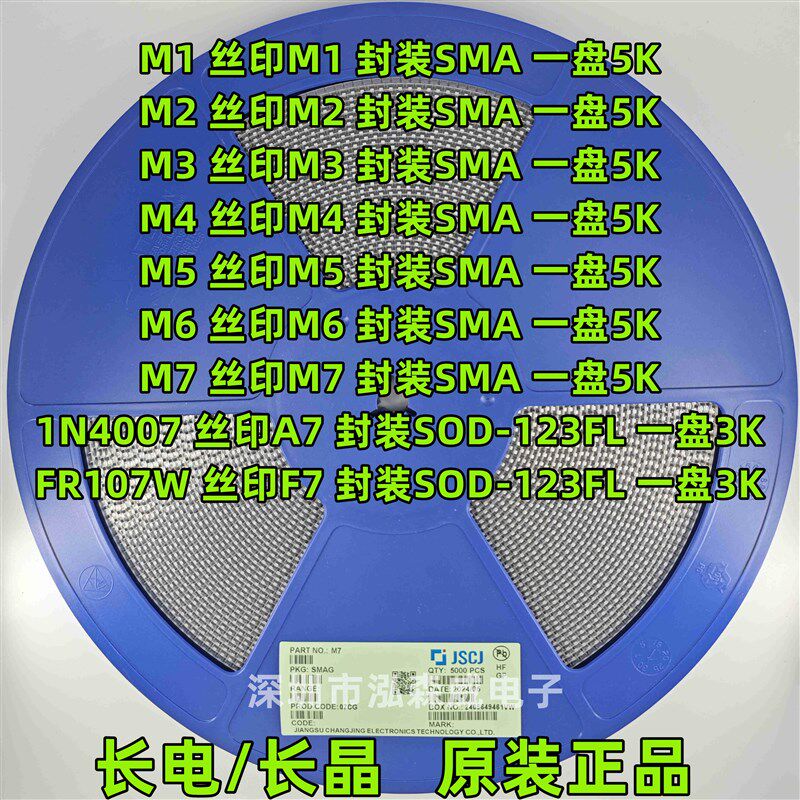 CJ长电长晶M7 1N4007 A7 FR107W F7 SMA SOD-123FL M1/2/3/4/5/6 - 实物图