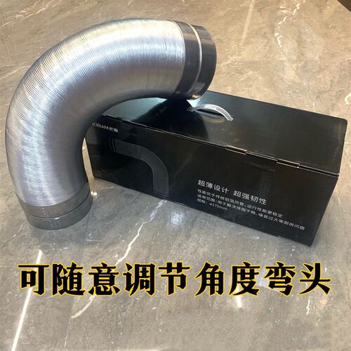 老板油烟机不锈钢排烟管大吸力抗老化304可变角度弯头原装正品