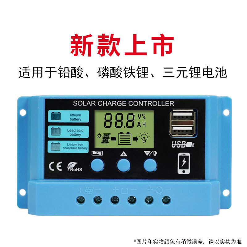 太阳能控制器12v24v充三元锂铅酸磷酸铁锂电池光伏充发电pwm