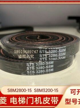 STD STS f2600-S8M-15mm 2400 2800 3200 20MM 电梯门机环形皮带