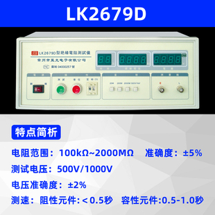 绝缘电阻测试仪蓝科LK2679B+程控电阻及漏电流双显示电容器测试仪