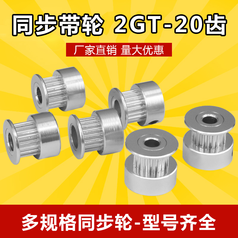 3D打印机配件2GT同步带轮2016齿带宽6mm内孔5 8 6.35mm传动机械轮