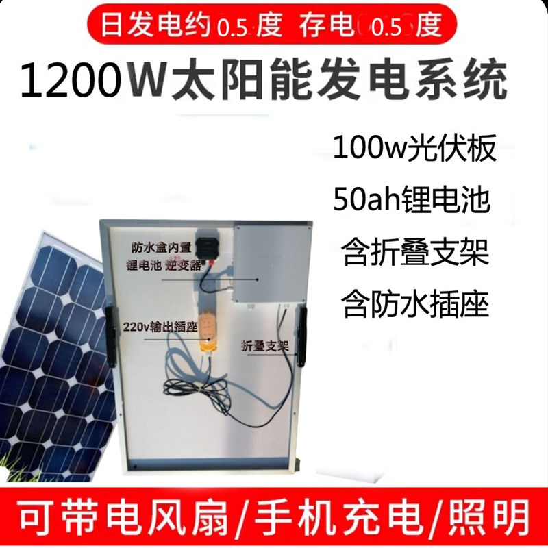 户外太阳能发电系统家用光伏发电机220v锂电池免接线全套All