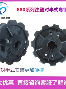880TAB主动轮机加工注塑被动分体式尼龙链轮输送机链板弯链轮带轮