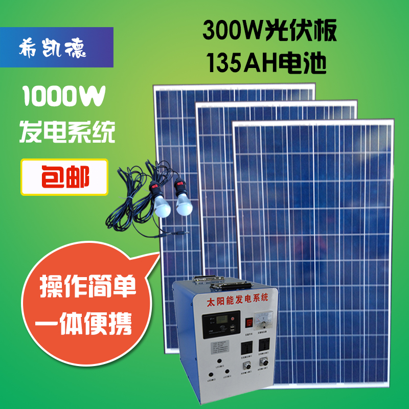 包邮家用太阳能发电机系统220V3000w2000w1000w光伏组件整套设备