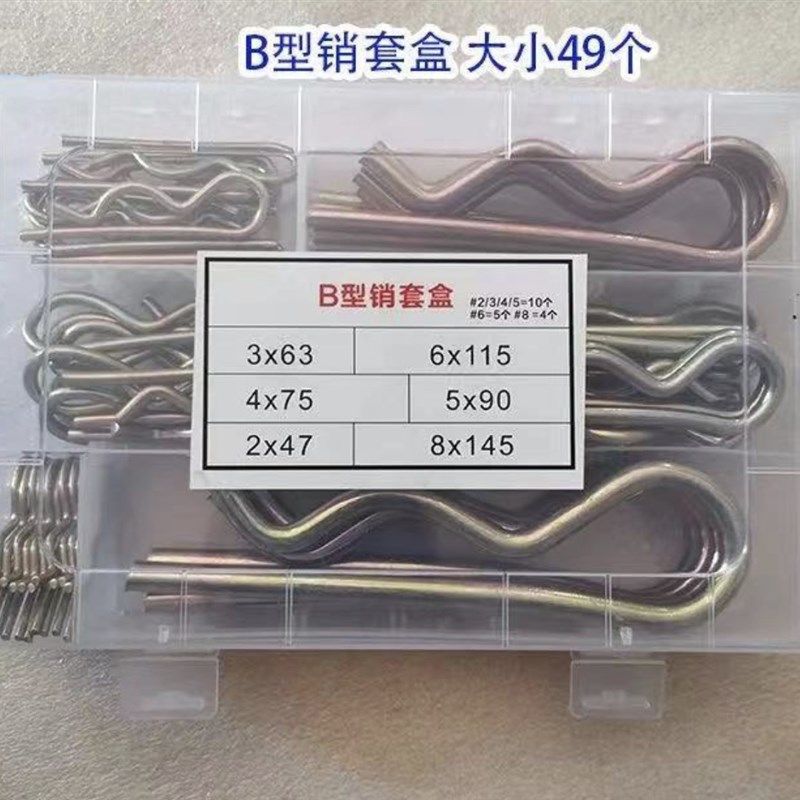 镀锌B型销R型销开口销波浪销保险销发夹销锁销盘扣锁安全销套盒,搬运/仓储/物流设备,机械式停车设备（立体停车库）,淘宝优惠券,粉丝福利购,淘宝优惠卷