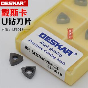数控U钻刀片桃型刀头快速钻头WCMX050308/040208戴斯卡瑞安欧克亿
