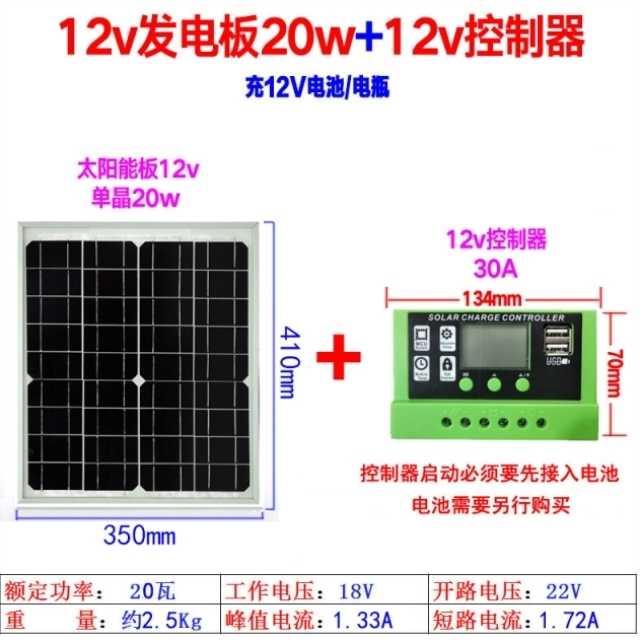 阳台车用车顶房车太阳能发电系统220v电路板充手机电池家用抽水机