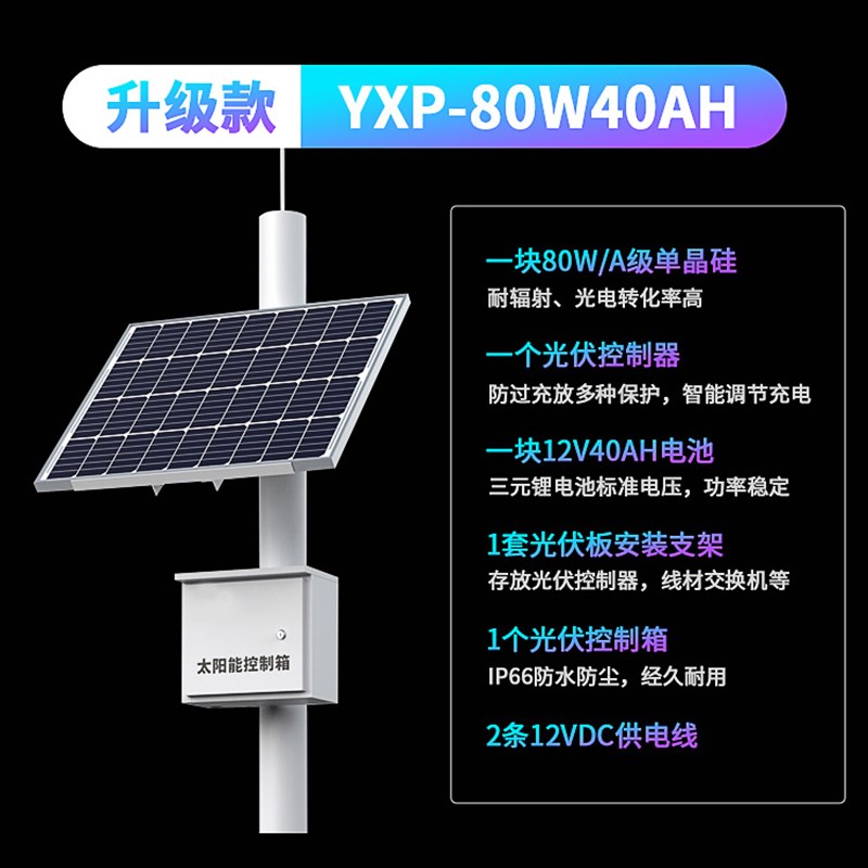 太阳能监控供电系统12V锂电池24V球机户外风光互补发电光伏板设备
