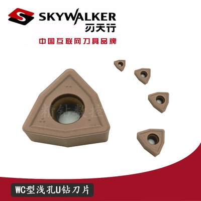刃天行U钻刀片快速暴力喷水钻WCMX030208/040208\WCMT050308WP230