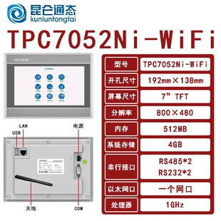 MCGS昆仑通态TPC7012EL/7022EX/EW/32KX/1031KT/Ki/1021ET/触摸屏