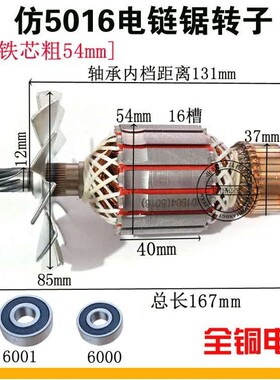 精品5016电链锯转子铁芯54mm5016B电链锯FF02-405转子链条锯转子