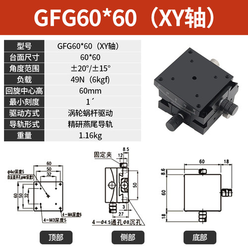 X轴GFG60*60倾斜角度平台 光学手动弧度台精密微调滑台水平调整XY