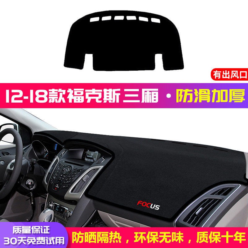 新福克斯中d控台仪表盘避光垫防晒垫防滑隔热遮阳垫汽车内饰品