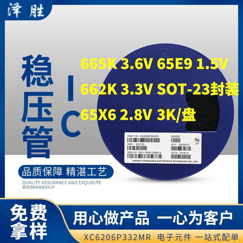 贴片LDO XC6206P332MR 662K 3.3V/3.6V/3.0V/2.8V/1.5V SOT23整盘