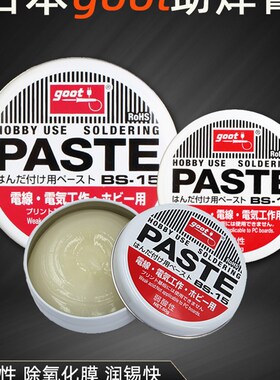 固特goot助焊膏BS-10/BS-15脂状焊油10g/50g焊宝松香电烙铁焊锡膏