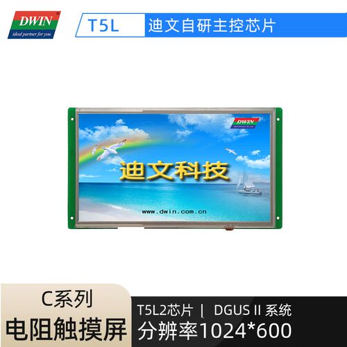 迪文智能串口屏10.1英寸DGUS屏IPS液晶触摸可选DMG10600C101_04W