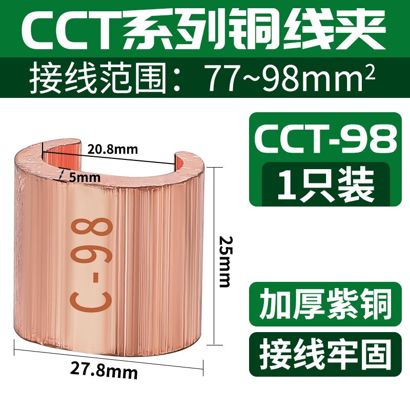 C型铜并接线夹电缆分支接头连接器CCT-16B/20/26/44/60/76/98/122