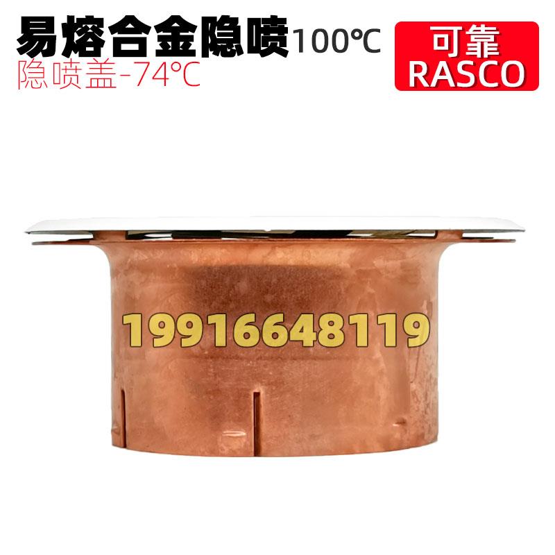 美国可靠隐喷100℃隐蔽式