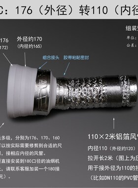 油烟机排风管变径大变小190\180\170\160\150变小到110铝箔管