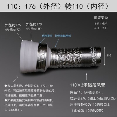 油烟机排风管变径大变小190\180\170\160\150变小到110铝箔管