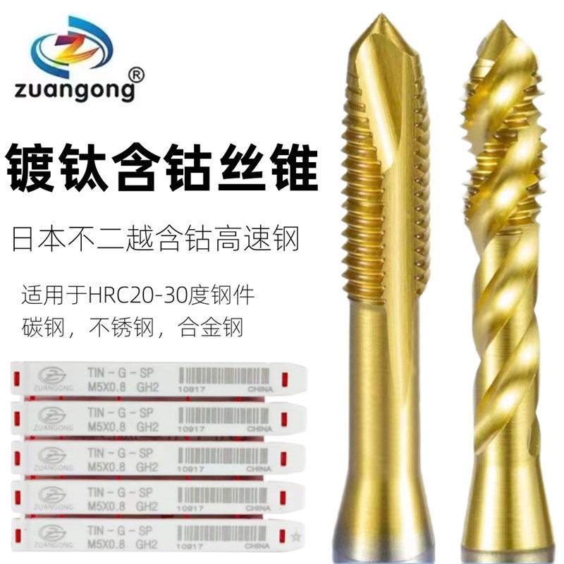 镀钛加硬机用丝锥丝攻螺旋先端攻不锈钢铜铁用M1M2M3MS4M5M6M8M10