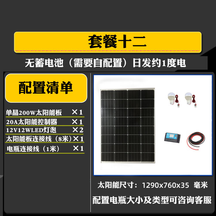 太阳能发电系统全套家用12V24V光伏电池发电板蓄电池充电照明监控