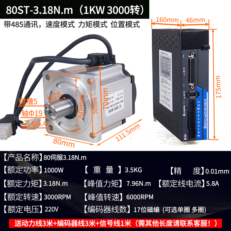 带485通讯交流伺服电机套装磁编60/80高速17位带绝对值750W 1000W