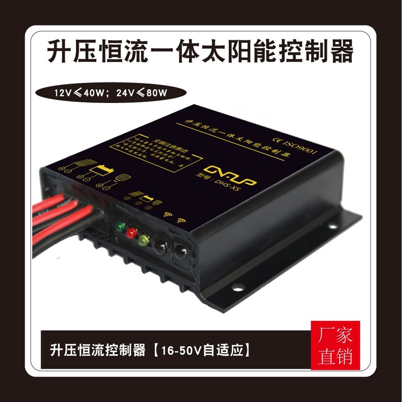 防水升压恒流驱动控制器12V24V10A铅酸锂电通用太阳能路灯控制器
