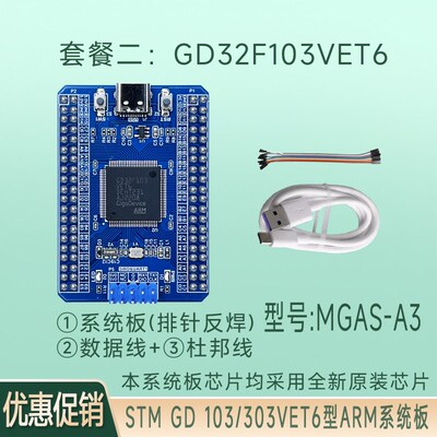 GD32F103VET6 STM32F103VET6 ARM系统板核心板开发板工业级小尺寸