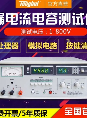 同惠TH2689/TH2689A高精度电解电容漏电流测试仪绝缘电阻测试仪