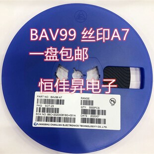 长电贴片三极管 BAV99 丝印A7 0.2A/70V SOT-23封装3K/盘包邮