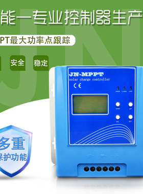 JN光伏板12V24V48V20A30A40AMPPT充电太阳能控制器 全自动通用型
