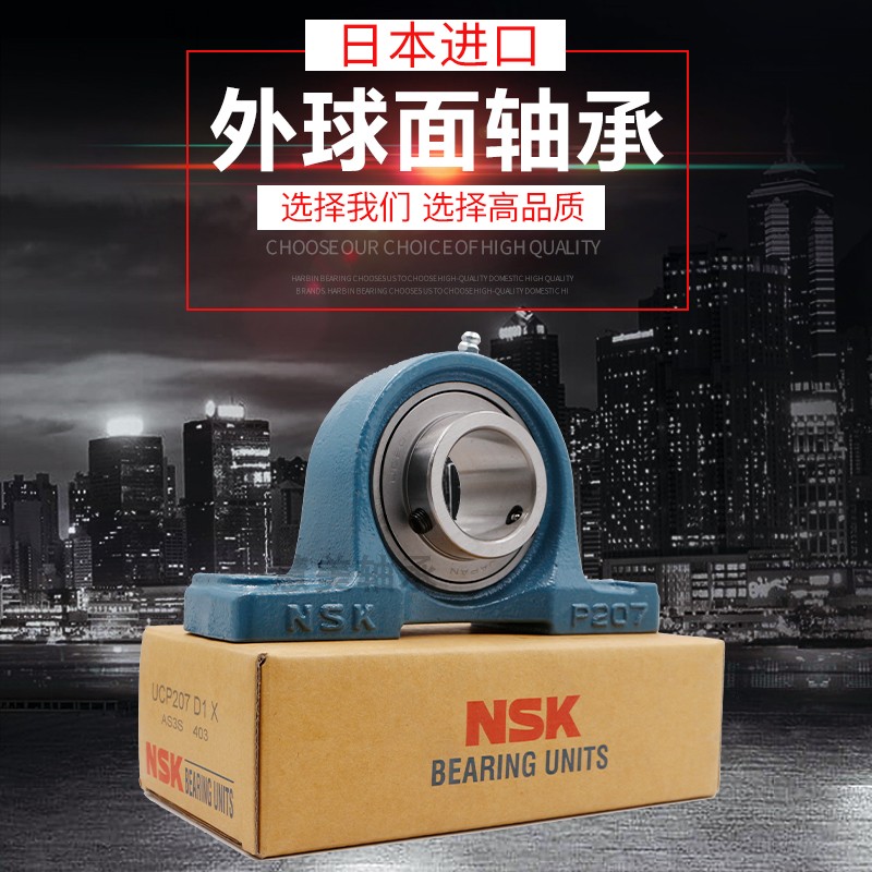 进口NSK外球面带座轴承 UCP201 202 203 204 205 206 207 208 209
