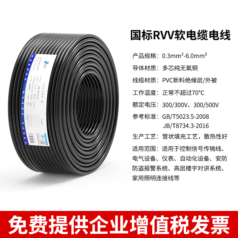 国标RVV电线软电缆铜芯2 3 4w 5 6芯1 1.5 平方家用户外信号护套