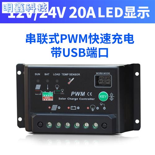 太阳能电池板控制器12V24V光伏充电全自动通用型家用充电器
