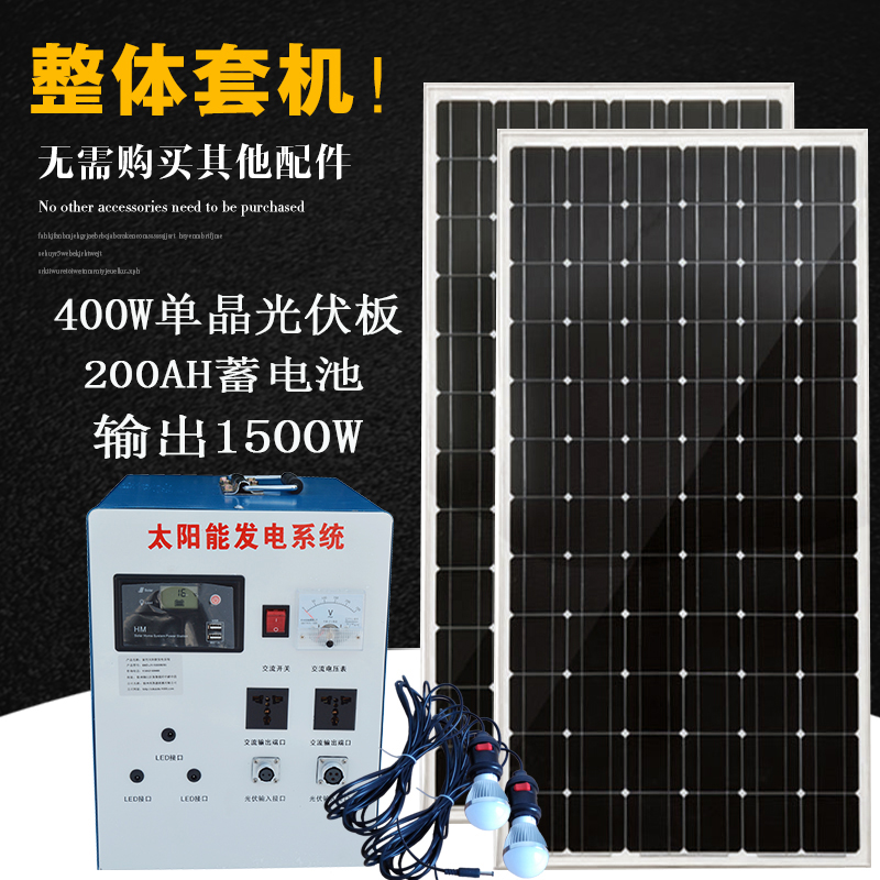 太阳能发电系统家用全套500W1500W3000W太阳能板光伏板220V电源