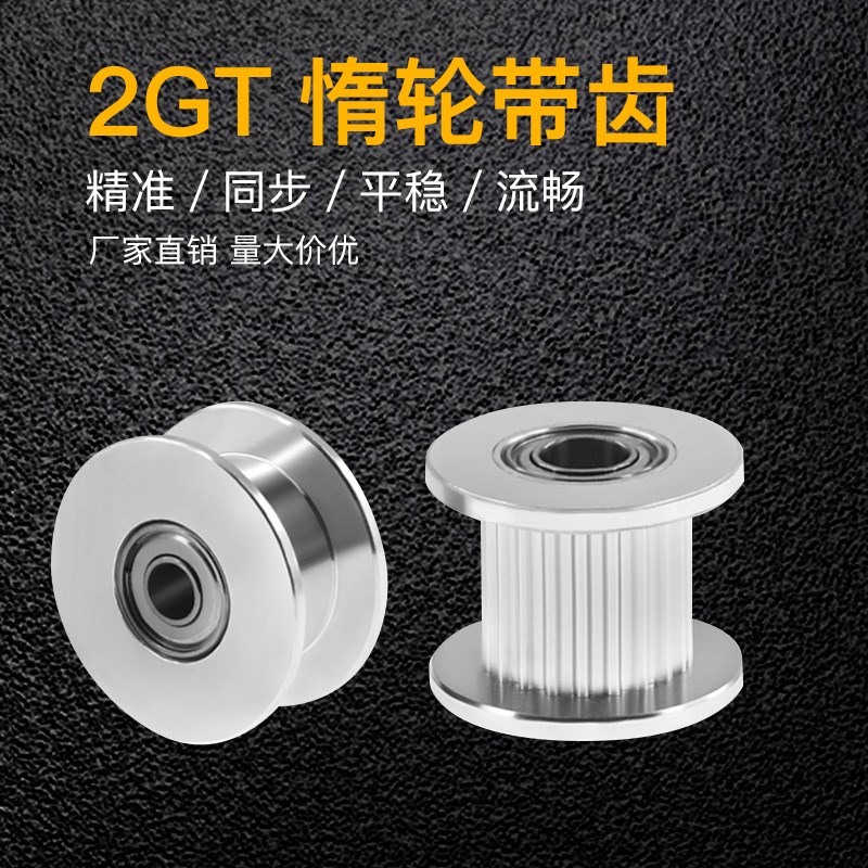 3D打印机配件 2GT同步带轮 16齿20齿 H型皮带轮gt2惰轮带宽6/10MM