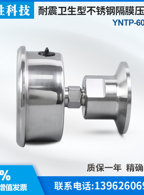 YTPMF-60BF-Z卡箍式 轴向卫生型隔膜压力表 水平安装卫生级压力表