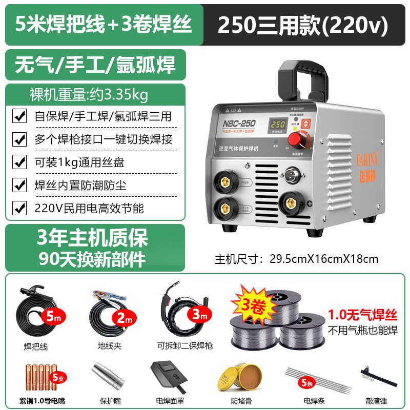 法瑞钠无气二保焊机多功能电焊机手工焊氩弧焊两用气焊电焊一体机