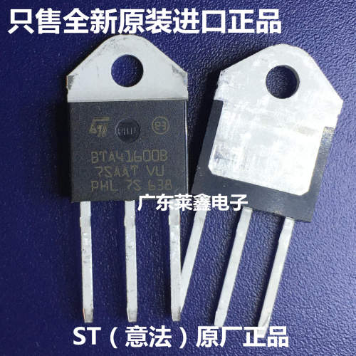 BTA41-600B BTA41600B TOP3 双向可控硅 进口ST 原装正品