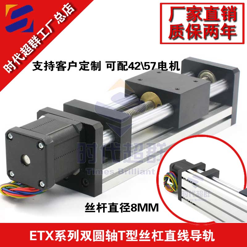 光轴直线导轨滑台8MMT梯型丝杠有效行程100-800mm线性导轨模组