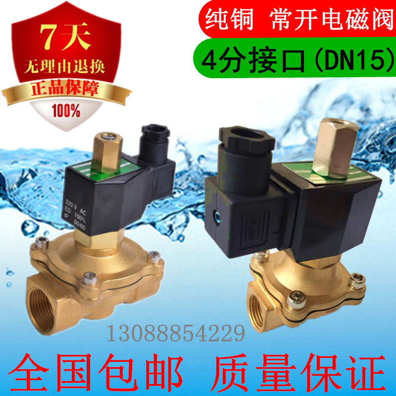 4分常开电磁阀 2W160T-15 全铜常开水阀 气阀 220V 24V 12V TXPC,搬运/仓储/物流设备,机械式停车设备（立体停车库）,淘宝优惠券,粉丝福利购,淘宝优惠卷