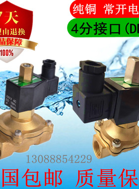 4分常开电磁阀 2W160T-15 全铜常开水阀 气阀 220V 24V 12V TXPC