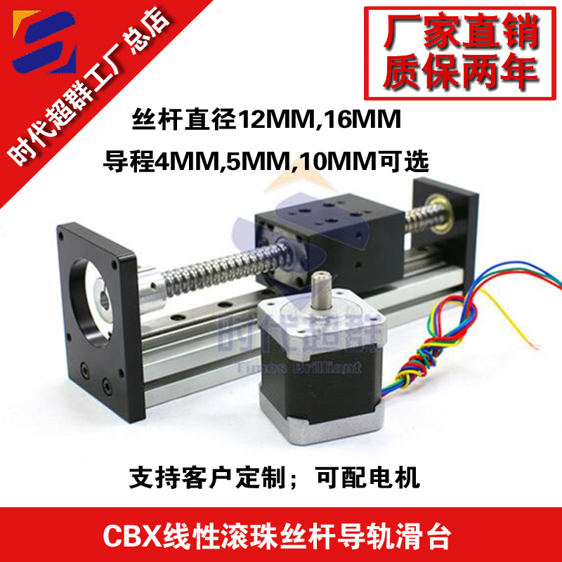 CBX滚珠丝杠直线导轨滑台轨线性模组配42/57步进电机有效50~1500m